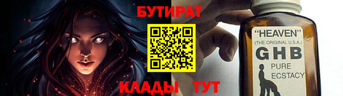 Гатчина  Бутират BDO  БУТИРАТ  Вход с VPN 
