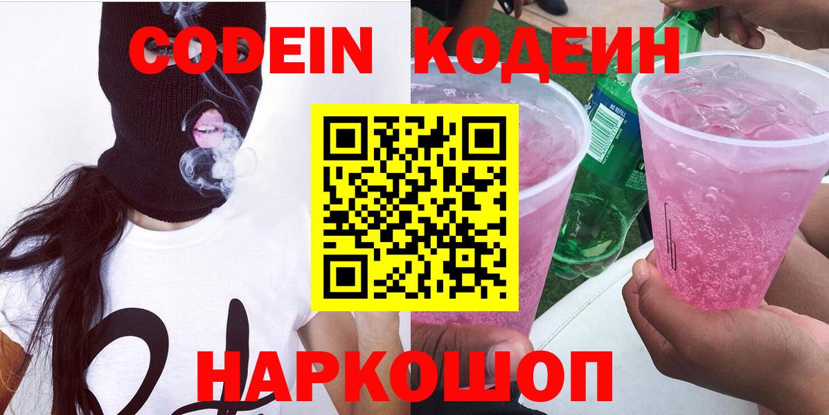 Кодеиновый сироп Lean напиток Lean (лин) Гатчина