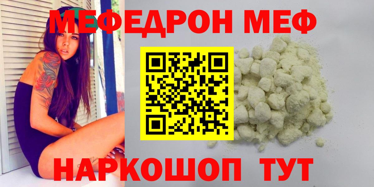 МЯУ-МЯУ кристаллы  Вход с VPN  Мефедрон  Меф  Гатчина 