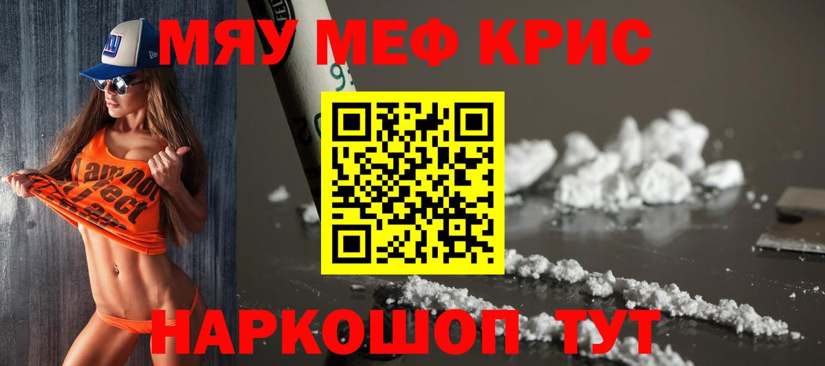 Меф мяу мяу Гатчина