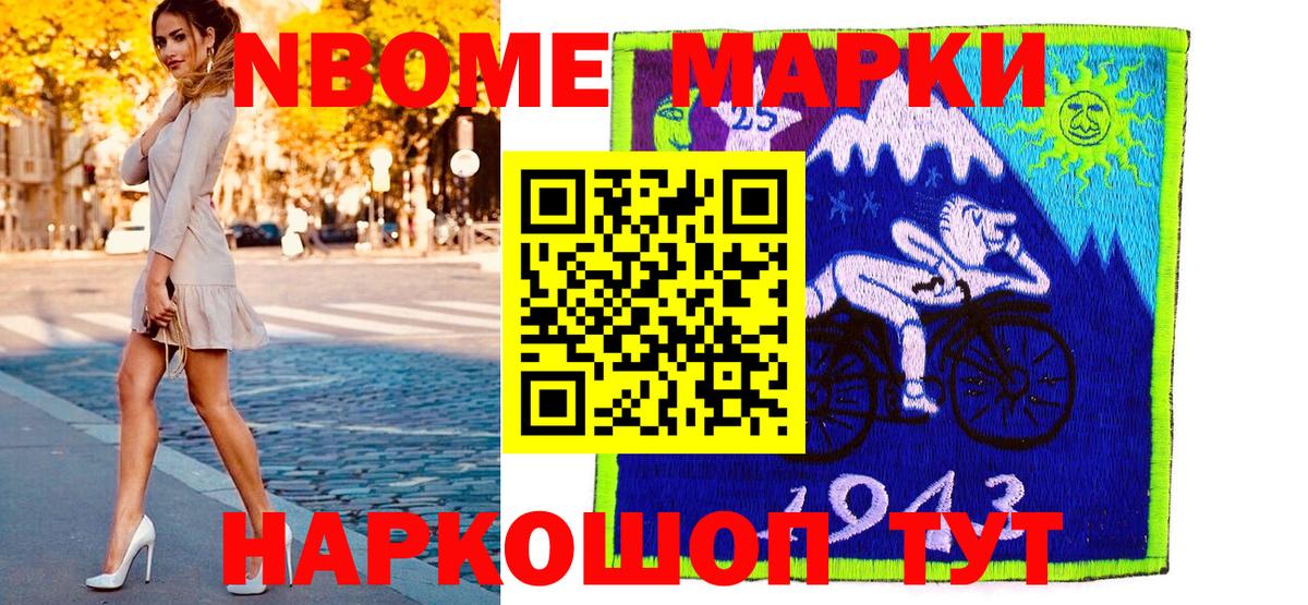 Марки N-bome 1,5мг  Вход с VPN  купить   Гатчина  Наркотические марки 